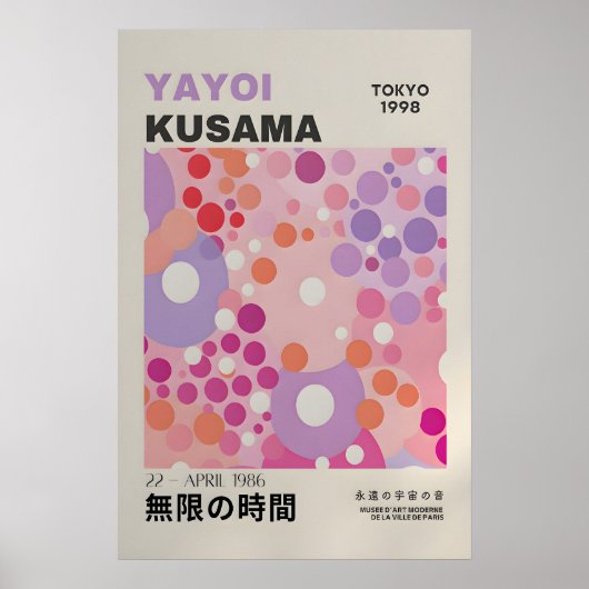 草間弥生 印刷物 - アブストラクト草間弥生 ポスター (正面)