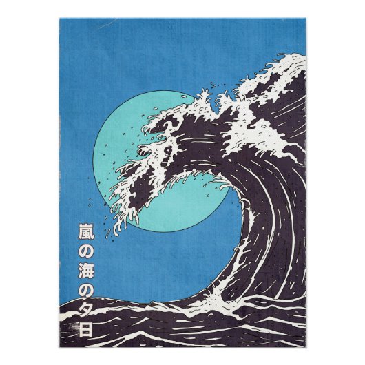 荒れた海の夕日 ポスター (正面)