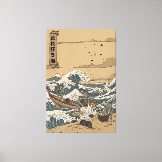 荒れ狂う海 キャンバスプリント (正面)