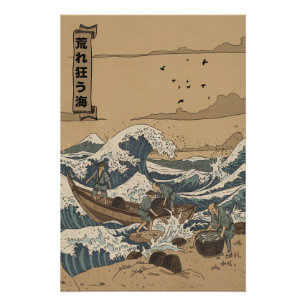 荒れ狂う海 ポスター