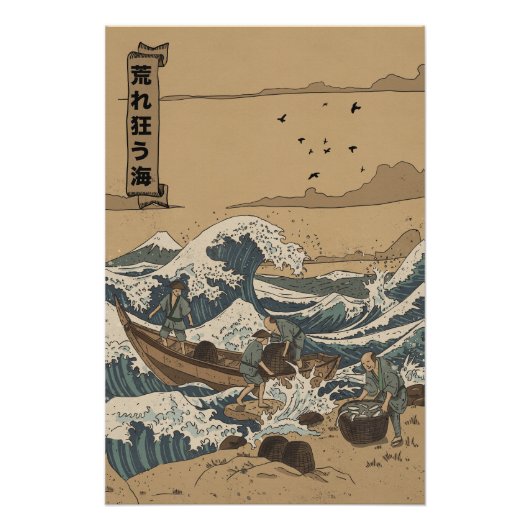 荒れ狂う海 ポスター (正面)