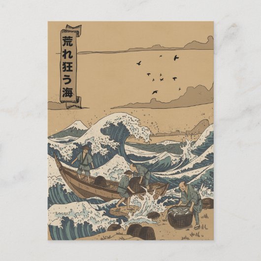 荒れ狂う海 ポストカード (正面)