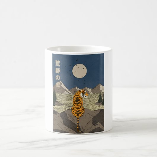 荒野のトラ コーヒーマグカップ (中央)