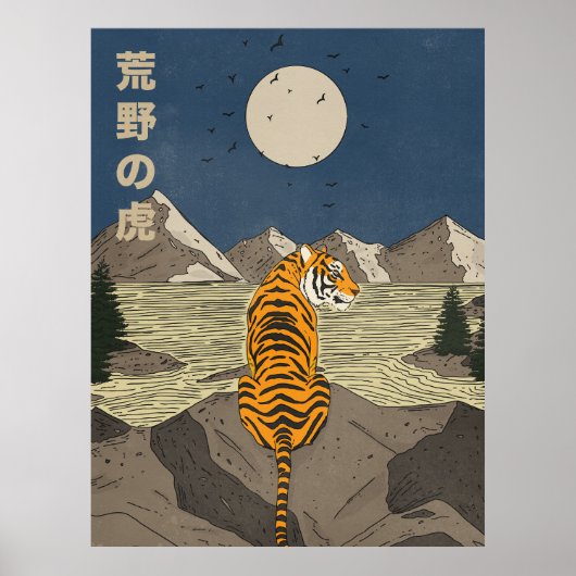 荒野のトラ ポスター (正面)