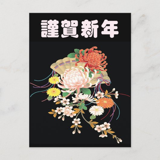 菊の《植物》百日草日本のフローラ ポストカード (正面)