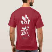 「菖蒲」の漢字(Budoの言葉) Tシャツ (裏面)