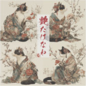 "華やぎ咲き誇る" 和風の着物姿の猫のイラスト シール (正面)
