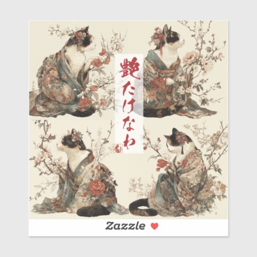 "華やぎ咲き誇る" 和風の着物姿の猫のイラスト シール (シート)
