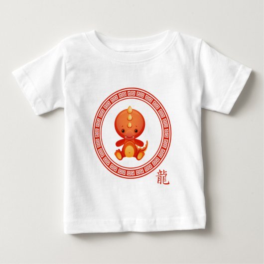 華美で中国のな辰年 ベビーTシャツ (正面)