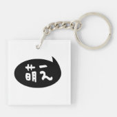 萌え【萌え】スラング日本の語 キーホルダー (裏面)