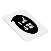 萌え【萌え】スラング日本の語 マグネット (右側)