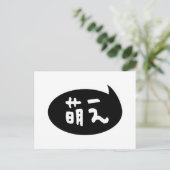 萌え【Moe】日本語スラング ポストカード (スタンド正面)