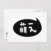 萌え【Moe】日本語スラング ポストカード (正面/裏面)