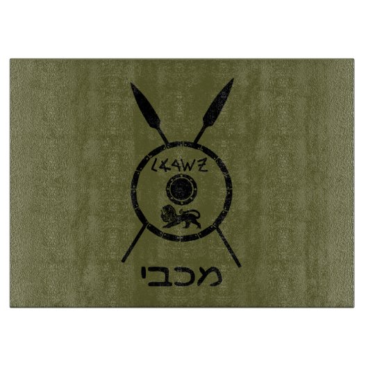 落ち着いたマカビーの盾と槍 カッティングボード (正面)