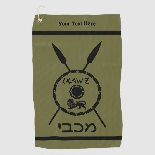 落ち着いたマカビーの盾と槍 ゴルフタオル (正面)