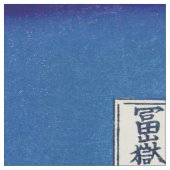 葛飾北斎素晴らし – 風澄ん朝 ファブリック (クローズアップ)
