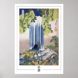 葛飾北斎美術ポスター#2 ポスター