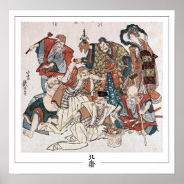 葛飾北斎美術ポスター#80 ポスター