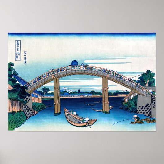葛飾北斎 – 深川万年橋下 ポスター (正面)