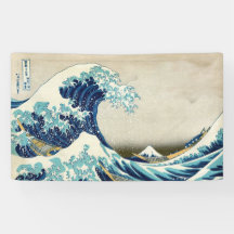 葛飾北斎 – 神奈川素晴らしの波