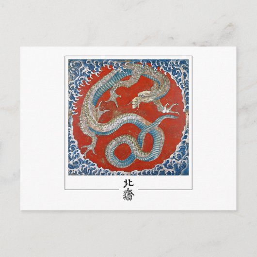 葛飾北斎#3 -ファインアート葉書 ポストカード (正面)