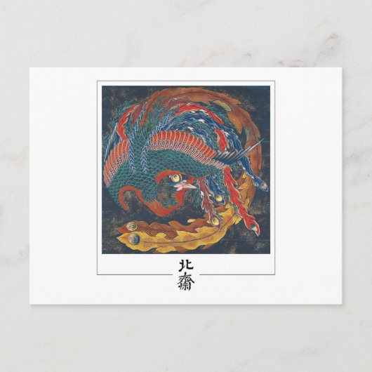 葛飾北斎#50 -ファインアート葉書 ポストカード (正面)