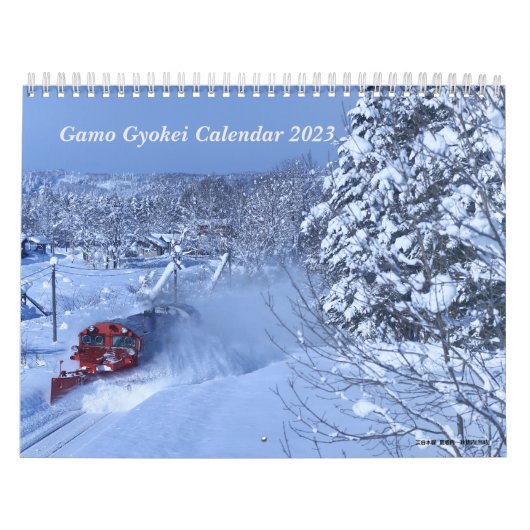 蒲生暁径カレンダー2023 カレンダー (カバー)