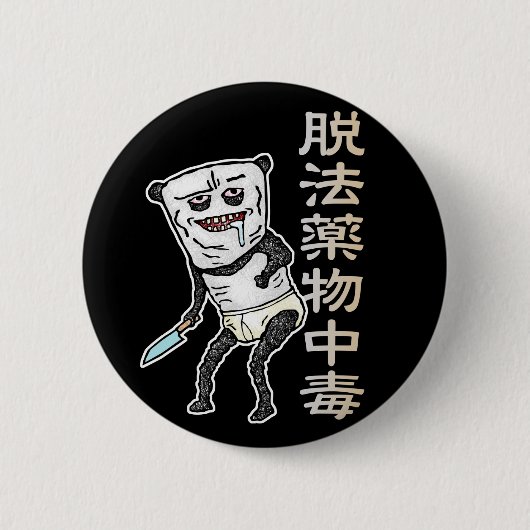 薬物中毒パンダ 缶バッジ (正面)
