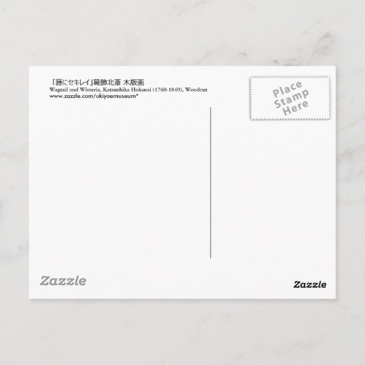 藤にセキレイ,北斎ワッテールと藤，北斎，浮世絵 ポストカード (裏面)