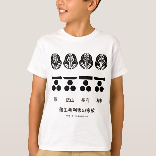 藩主毛利家の定紋と替紋 Tシャツ (正面)