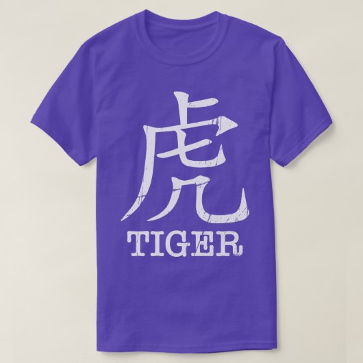虎のシンボルの年 Tシャツ (デザイン正面)