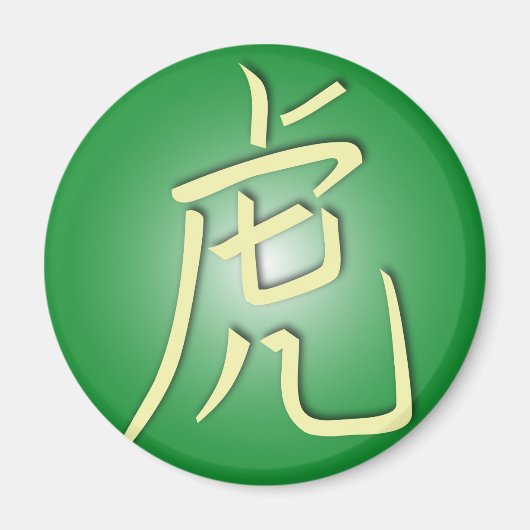 虎のシンボル マグネット (正面)