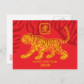 虎のポストカードの年 シーズンポストカード (正面/裏面)