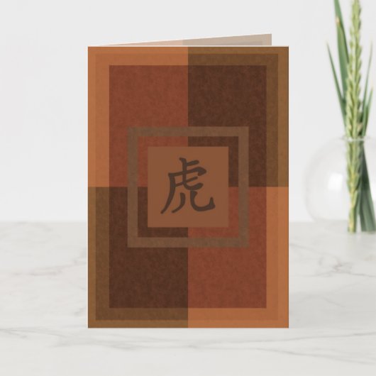 虎の中国の表意文字 カード (正面)