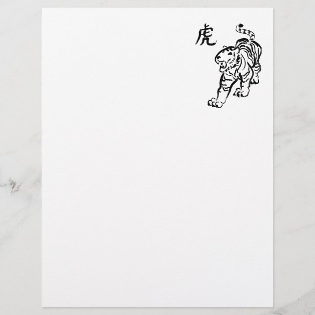 虎の年 (正面)