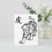 虎の年 シーズンポストカード (スタンド正面)