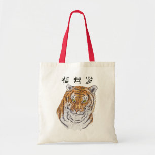 虎の年 トートバッグ