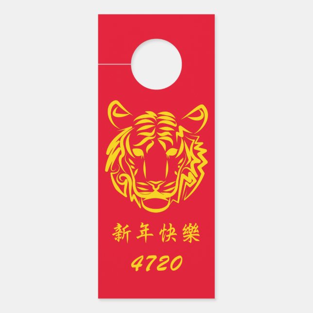 虎の年 ドアノブサイン (正面)