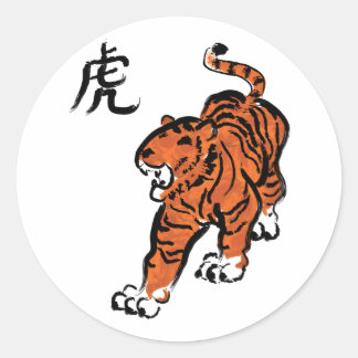 虎の年 ラウンドシール