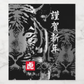 虎の年 ワインラベル (シングルラベル)