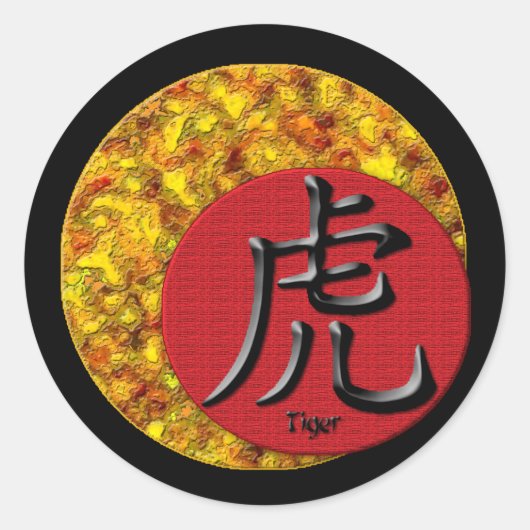 虎の年:金ゴールドと赤 ラウンドシール (正面)