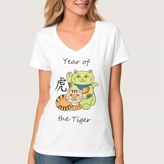 虎の年 Tシャツ (正面)