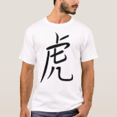 虎の漢字のトラTシャツ Tシャツ (正面)