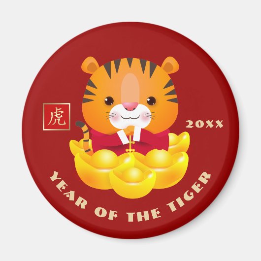 虎中国のの年 |カスタム贈答年 マグネット (正面)