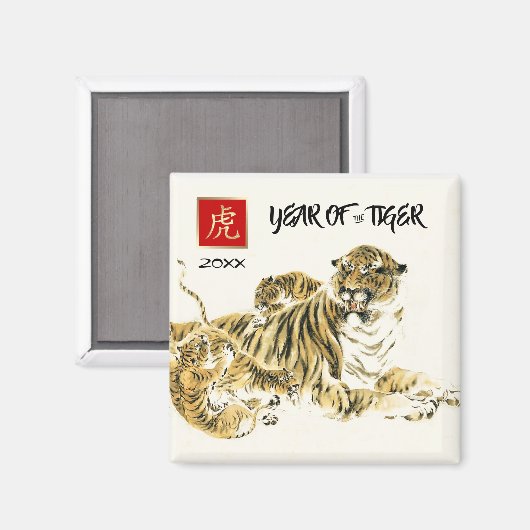 虎中国のの年 |カスタム贈答年 マグネット (正面/裏面)