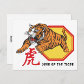 虎中国のの年 シーズンカード (正面/裏面)