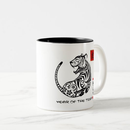 虎中国のの年 |年カスタムと名前2 ツートーンマグカップ (正面右)