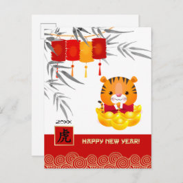 虎中国のの年 |年カスタムの葉書 ポストカード