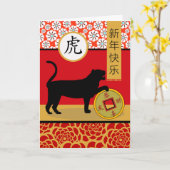 虎中国のの幸せな新年 カード (黄色い花)