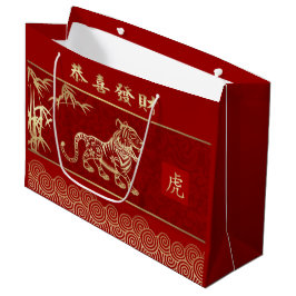 虎中国のの赤の年 |金ゴールド ラージペーパーバッグ